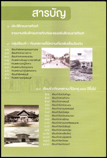 ตำนานคุกไทย 8