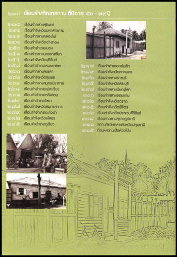 ตำนานคุกไทย 10
