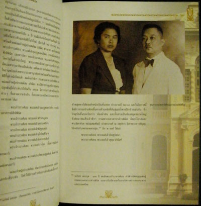 ชีวิตและงาน ทูนกระหม่อมบริพัตร /นวรัตน์  เลขะกุล 6