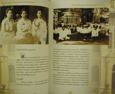 ชีวิตและงาน ทูนกระหม่อมบริพัตร /นวรัตน์  เลขะกุล 8