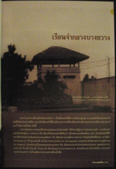 ตำนานคุกไทย 17