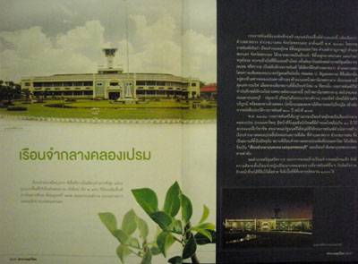 ตำนานคุกไทย 21