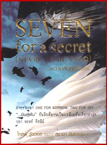 Seven for a Secret (Never to be Told)...ความลับสู่นิรันดร์