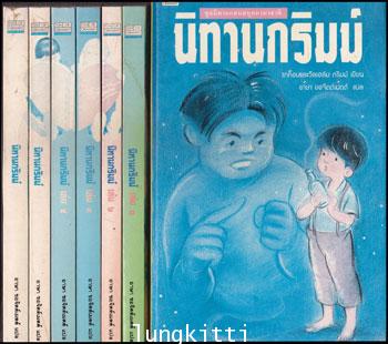 นิทานกริมม์ (6 เล่มจบ)