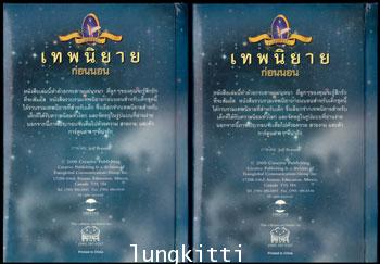 เทพนิยายก่อนนอน ชุดที่ 1 (เล่ม 1 – 2) 4