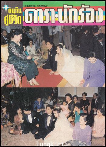 อนุทินคู่ชีวิต ดารานักร้องปีที่ 27 ฉบับที่ 408 1
