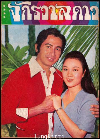 นิตยสาร จักรวาลดาว ฉบับที่ 9 เดือนมกราคม 2518 1