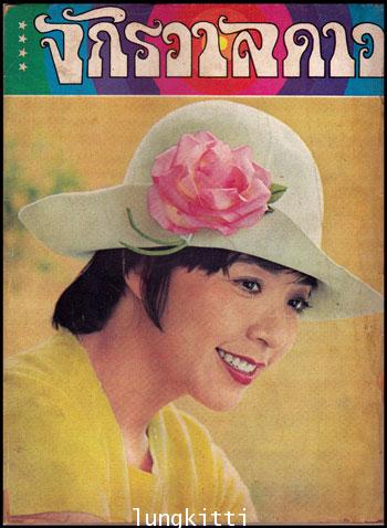 นิตยสาร จักรวาลดาว ฉบับที่ 13 เดือนพฤษภาคม 2518 1