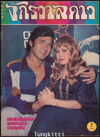 นิตยสาร จักรวาลดาว ฉบับที่ 20 เดือนธันวาคม 2518
