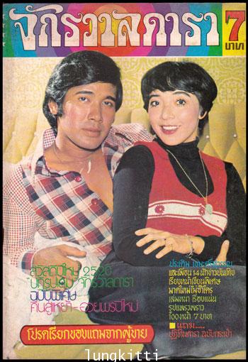 นิตยสาร จักรวาลดารา ฉบับที่ 62 เดือนมกราคม 2520