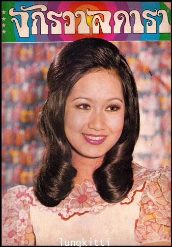นิตยสาร จักรวาลดารา ฉบับที่ 41 เดือนสิงหาคม  2517 1