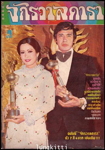 นิตยสาร จักรวาลดารา ฉบับที่ 40 เดือนกรกฎาคม 2517