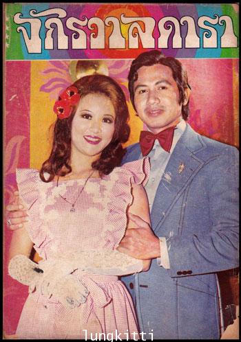 นิตยสาร จักรวาลดารา ฉบับที่ 40 เดือนกรกฎาคม 2517 1