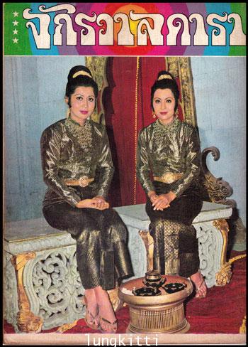 นิตยสาร จักรวาลดารา ฉบับที่ 19  เดือนกรกฎาคม 2515 1
