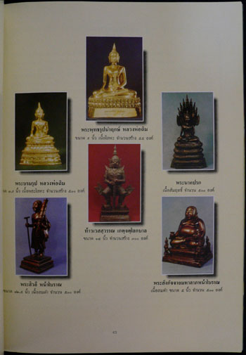 ประวัติการสร้างพระบูชา พระเครื่อง สำนักวัดสุทธาราม (เล่มที่ 2) 4