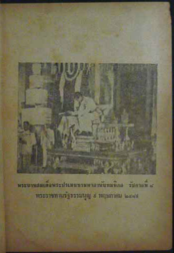 ประวัติรัฐธรรมนูญไทย ฉบับแรก พ.ศ. 2475 ถึงปัจจุบัน 4
