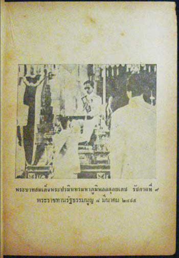 ประวัติรัฐธรรมนูญไทย ฉบับแรก พ.ศ. 2475 ถึงปัจจุบัน 5