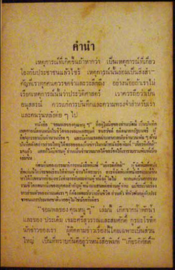 จอมพลของคุณหนูๆ 1