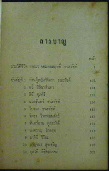 จอมพลของคุณหนูๆ 2