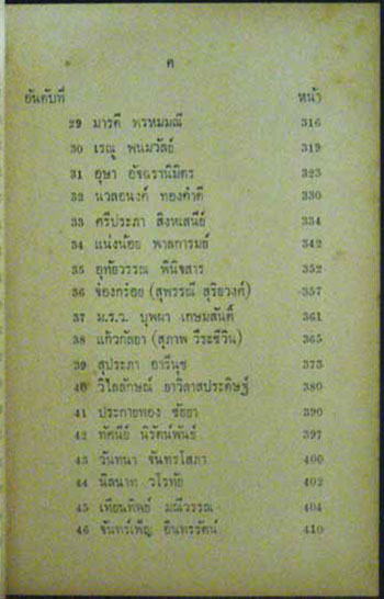จอมพลของคุณหนูๆ 3