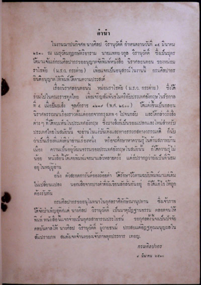 อนุสรณ์ในงานฌาปนกิจศพ นางบิบาลชวกิจ (บรรจง  คมสัน) 1
