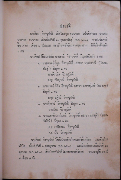 อนุสรณ์ในงานฌาปนกิจศพ นางบิบาลชวกิจ (บรรจง  คมสัน) 3