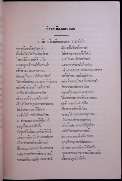 อนุสรณ์ในงานฌาปนกิจศพ นางบิบาลชวกิจ (บรรจง  คมสัน) 4