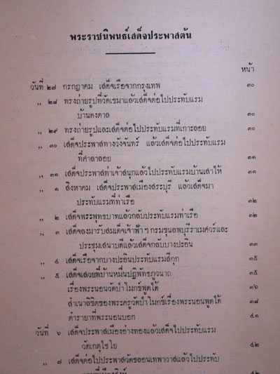 อนุสรณ์ในงานฌาปนกิจศพ หม่อสนิท  กฤดากร 5