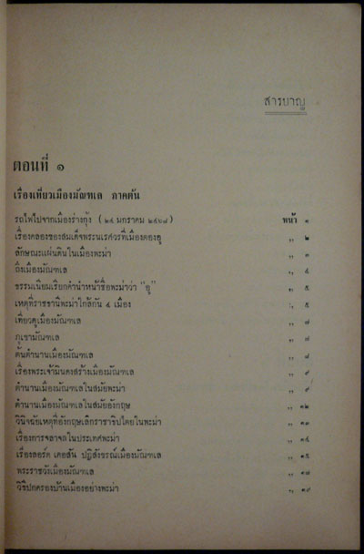 อนุสรณ์ในงานพระราชทานเพลิงศพ พล.ท.หม่อมเจ้าพิสิษฐ์ดิศพงษ์  ดิศกุล 2