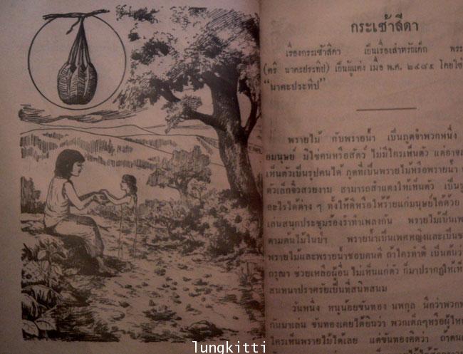 แบบเรียนภาษาไทย (เล่ม 3) 2