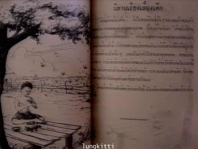 แบบเรียนภาษาไทย (เล่ม 3) 3