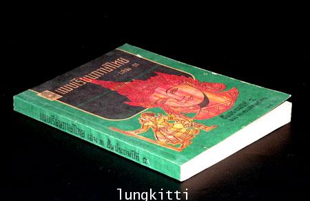 แบบเรียนภาษาไทย (เล่ม 3) 5