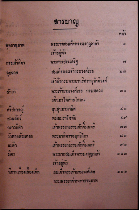แบบเรียนภาษาไทย (เล่ม 3) 1