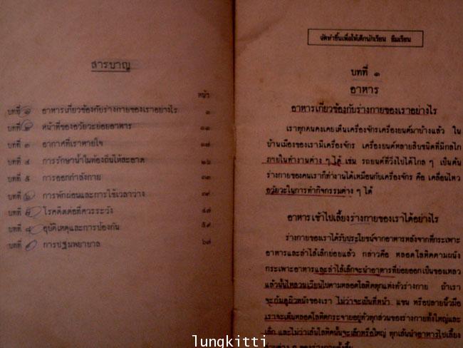แบบเรียนพลานามัย วิชา สุขศึกษา ชั้นประถมปีที่ ๖ 1