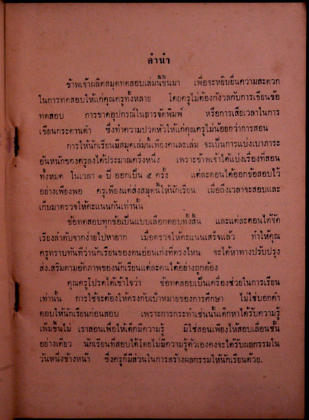 สมุดทดสอบ แบบปรนัยชั้นประถมปีที่ 2 1