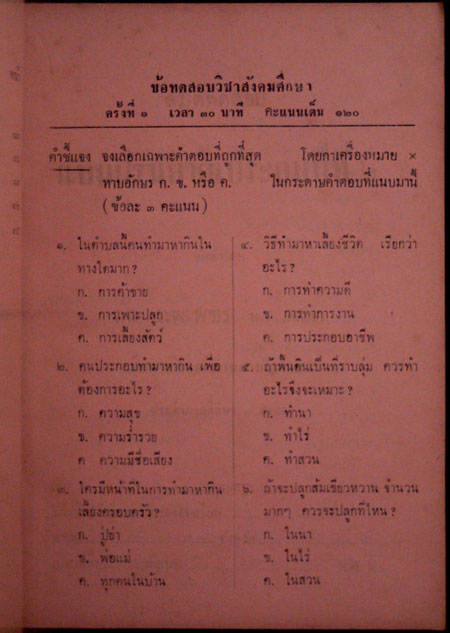 สมุดทดสอบ แบบปรนัยชั้นประถมปีที่ 2 2