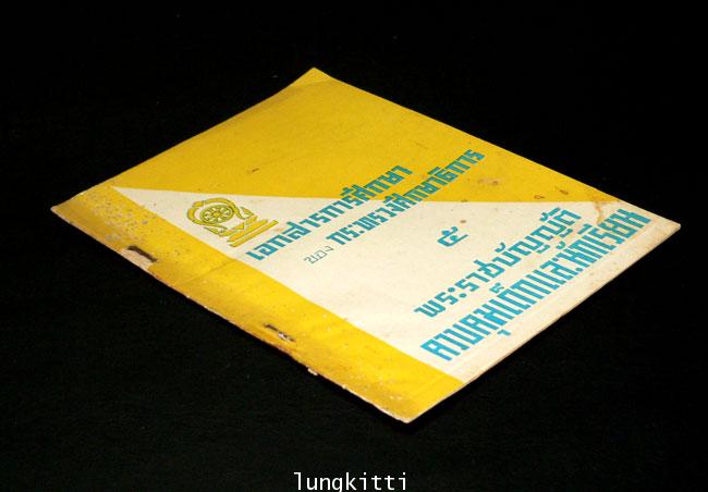 พระราชบัญญัติควบคุมเด็กและนักเรียน 1