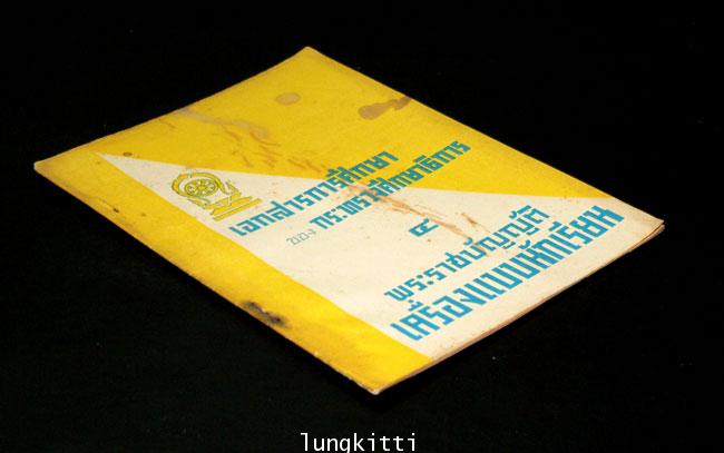 พระราชบัญญัติเครื่องแบบนักเรียน 1