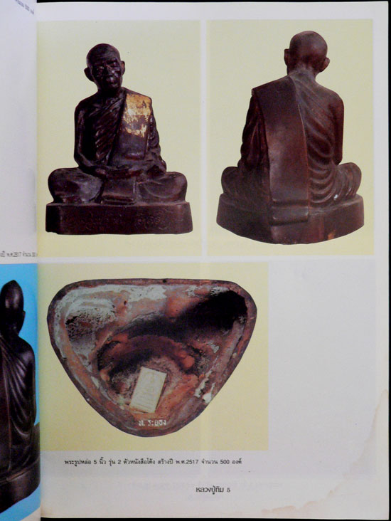 หนังสือประวัติและรวมภาพวัตถุมงคล หลวงปู่ทิม อิสริโก 3