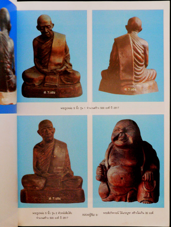 หนังสือประวัติและรวมภาพวัตถุมงคล หลวงปู่ทิม อิสริโก 4