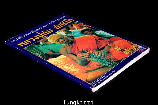 หนังสือประวัติและรวมภาพวัตถุมงคล หลวงปู่ทิม อิสริโก 9