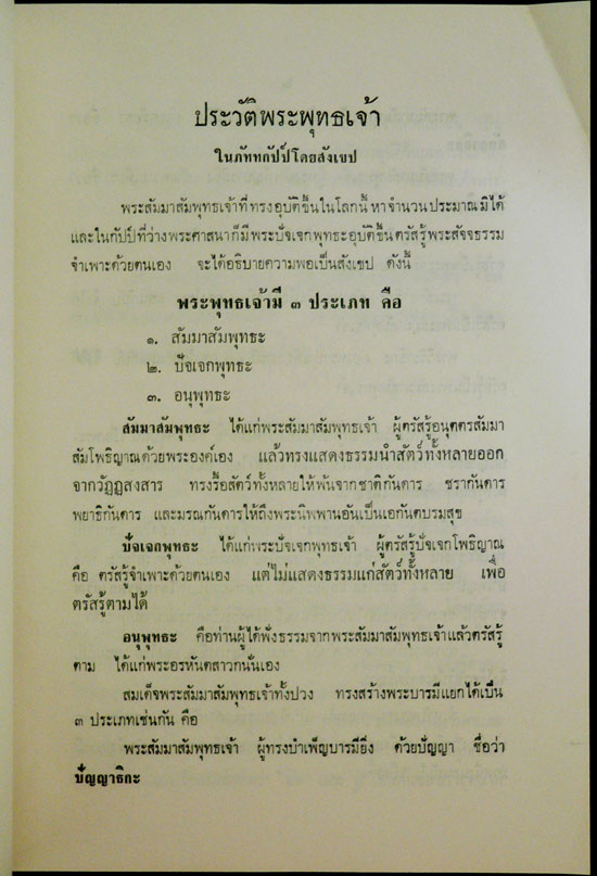 ที่ระลึกงานพระราชทานเพลิงศพ นายประวิตร ธรรมโกวิท ต.ช. 4