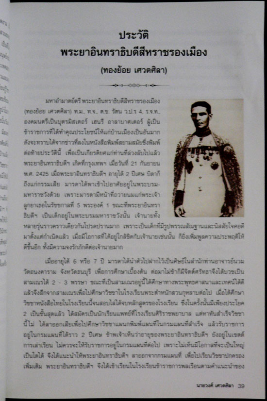 อนุสรณ์เนื่องในงานฌาปนกิจศพ นายวงศ์ เศวตศิลา 3