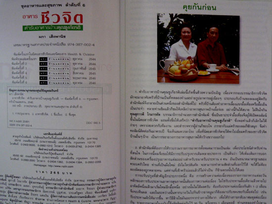 อนุสรณ์เนื่องในงานฌาปนกิจศพ นายวงศ์ เศวตศิลา 4