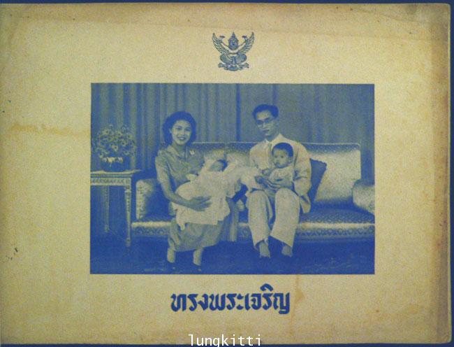 อัลบั้มภาพในหลวง 2