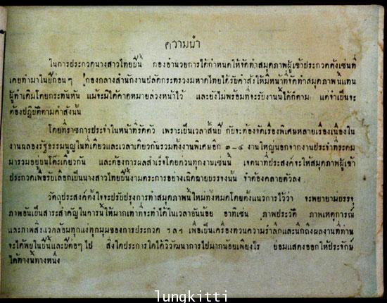 สมุดภาพผู้เข้าประกวดรับเลือกเป็นนางสาวไทย ประจำปี ๒๔๖๕ 1