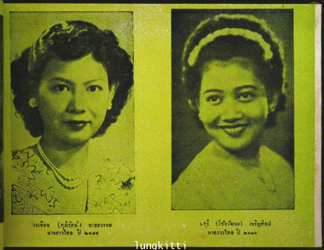 สมุดภาพผู้เข้าประกวดรับเลือกเป็นนางสาวไทย ประจำปี ๒๔๖๕ 5