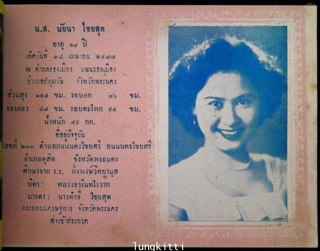 สมุดภาพผู้เข้าประกวดรับเลือกเป็นนางสาวไทย ประจำปี ๒๔๖๕ 6