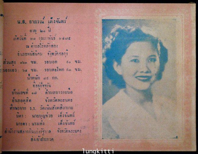 สมุดภาพผู้เข้าประกวดรับเลือกเป็นนางสาวไทย ประจำปี ๒๔๖๕ 7