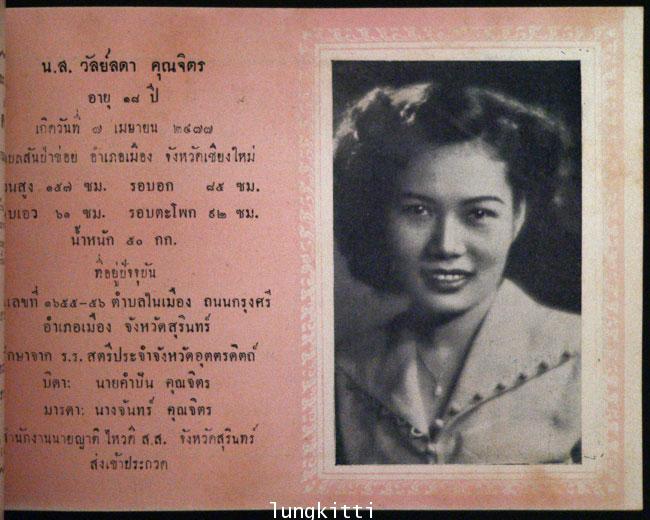 สมุดภาพผู้เข้าประกวดรับเลือกเป็นนางสาวไทย ประจำปี ๒๔๖๕ 11